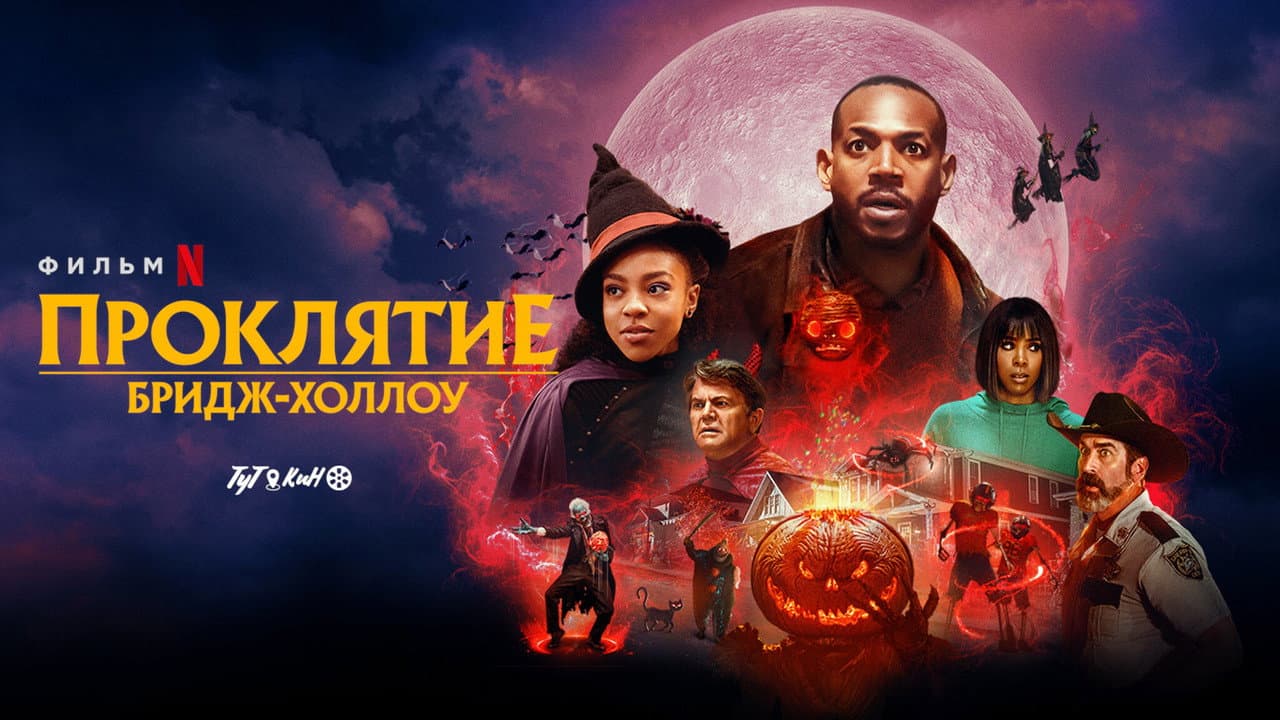 The Curse of Bridge Hollow still 8