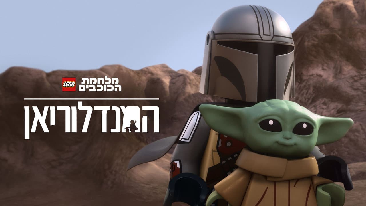 LEGO Star Wars: The Mandalorian Review (2026) still 4