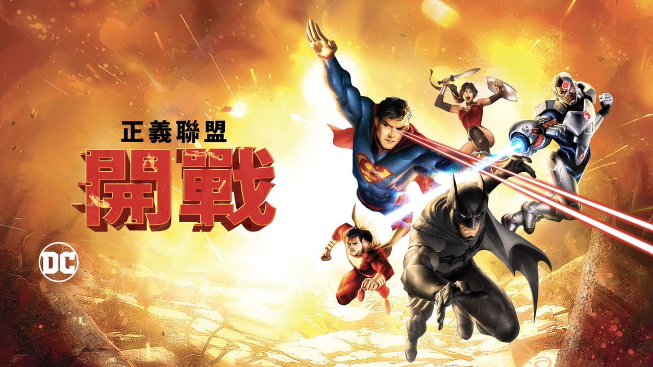 Justice League: War still 7