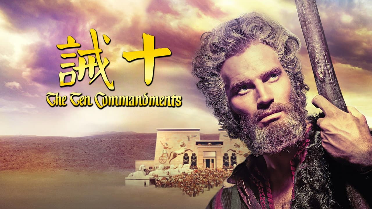 The Ten Commandments still 2