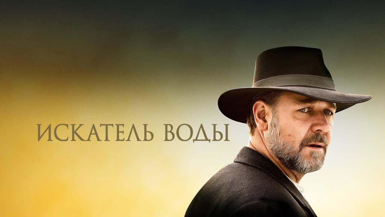 The Water Diviner still 5