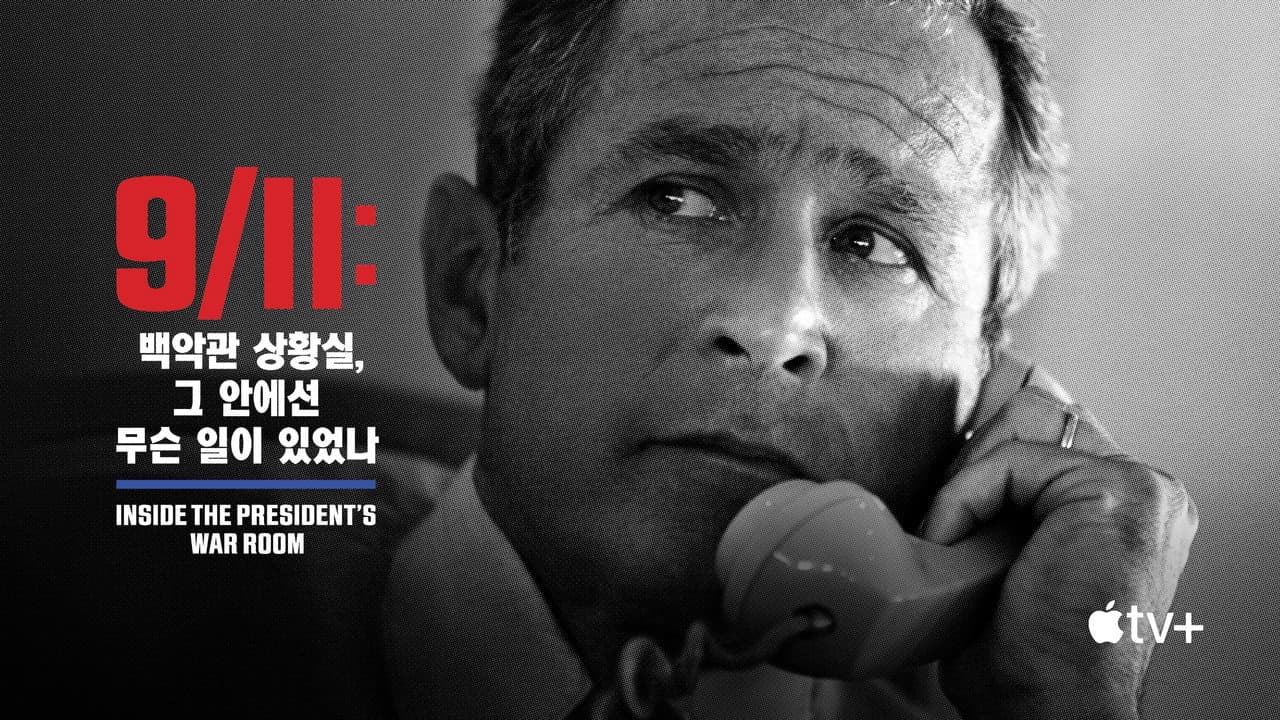 9/11: Inside the President's War Room still 8