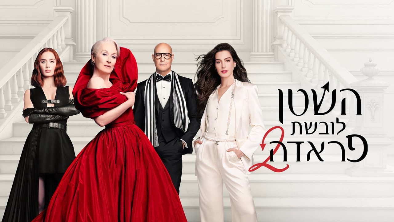 The Devil Wears Prada 2 Review: A Stylish Sequel? still 7