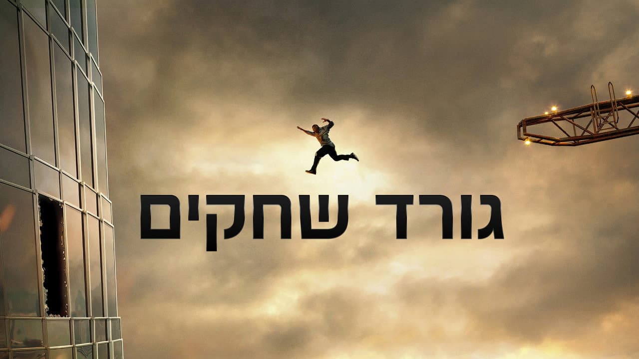 Skyscraper still 7