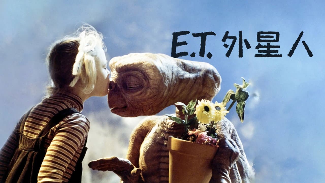 E.T. the Extra-Terrestrial still 4