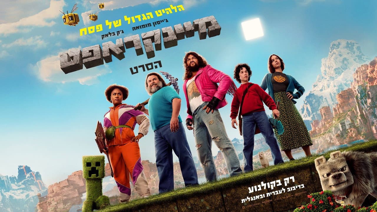 A Minecraft Movie still 7