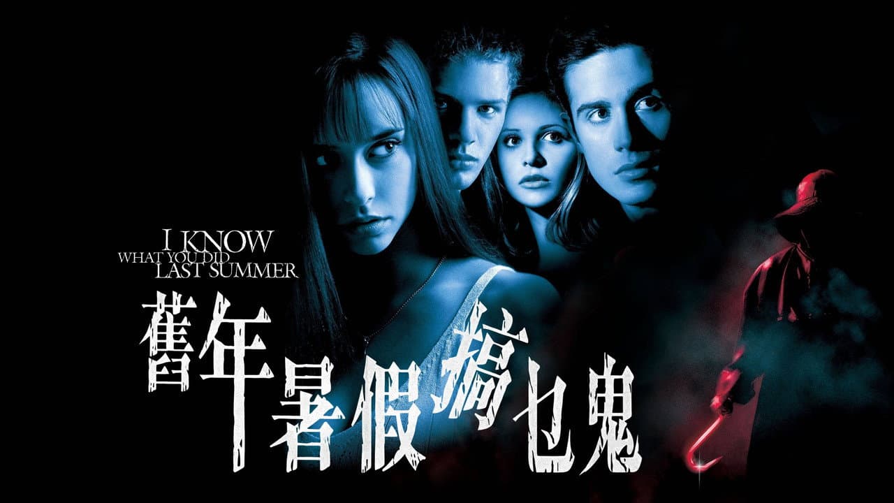 I Know What You Did Last Summer still 6