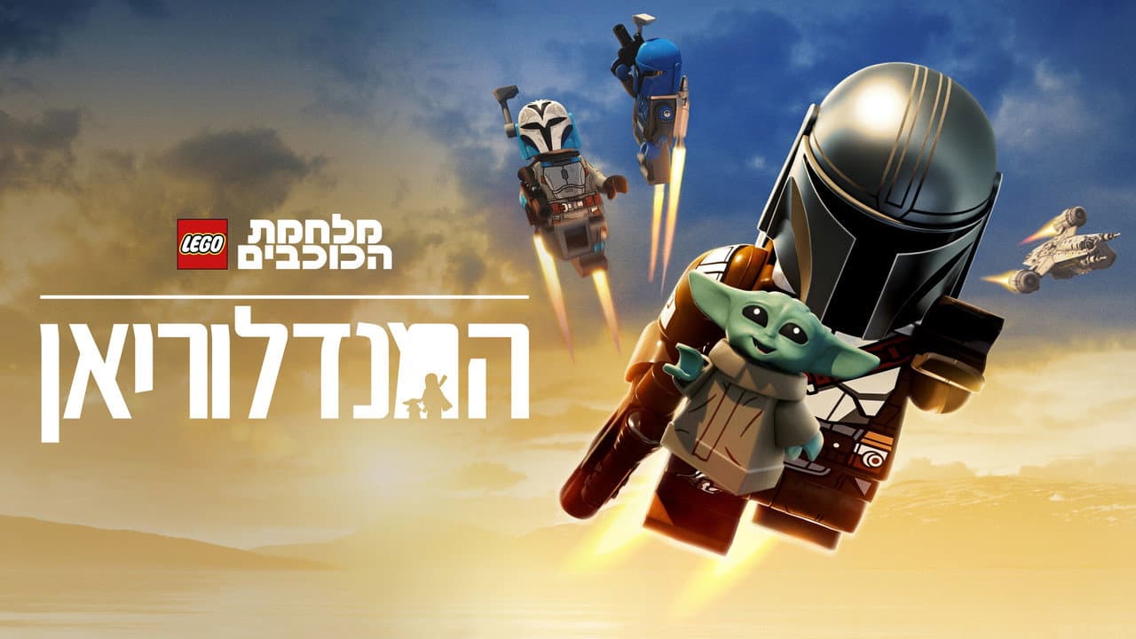 LEGO Star Wars: The Mandalorian Review (2026)