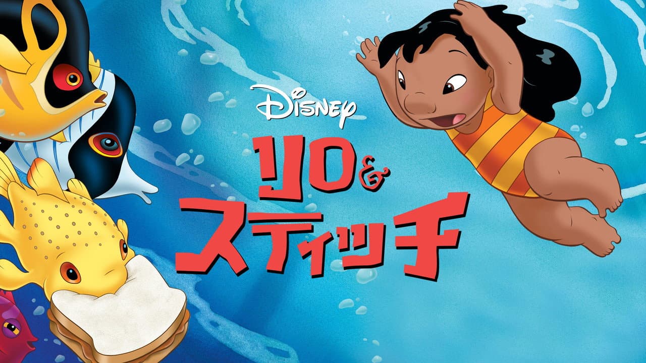 Lilo & Stitch still 7