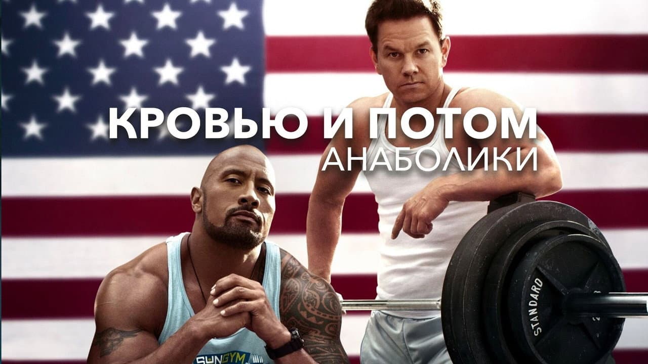 Pain & Gain still 6