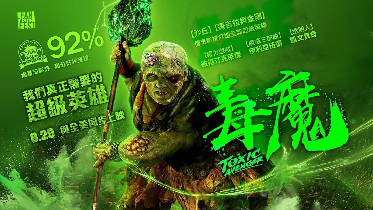 The Toxic Avenger Unrated still 1