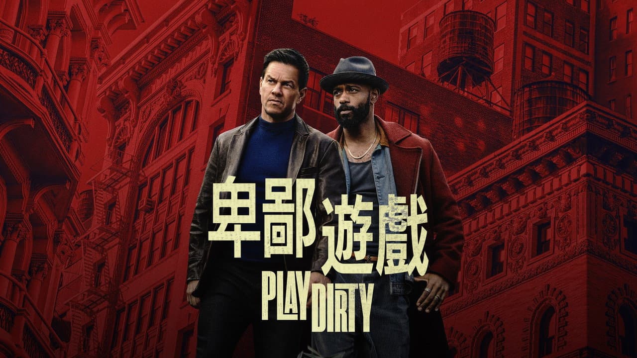 Play Dirty still 3