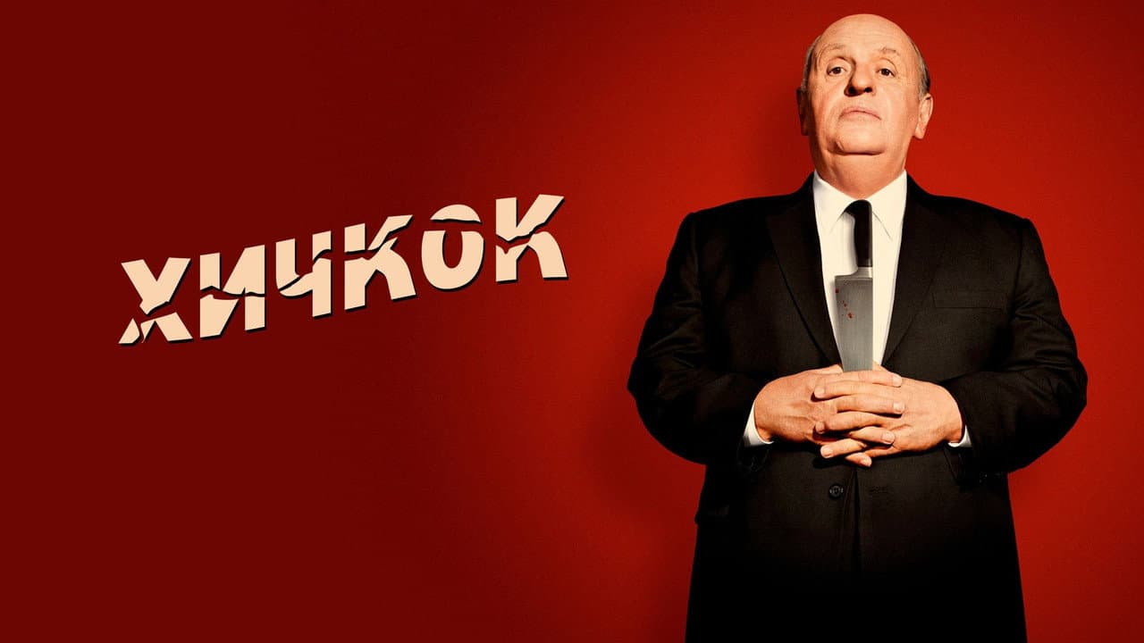 Hitchcock still 6