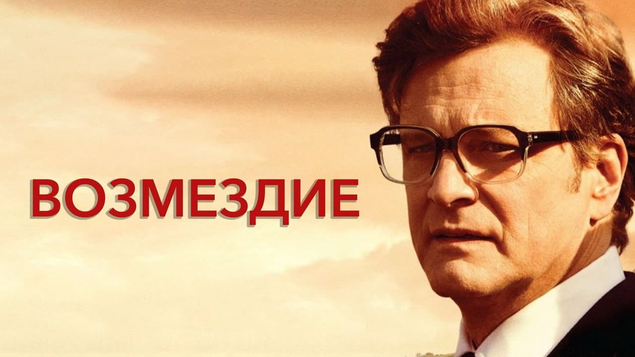 The Railway Man still 6