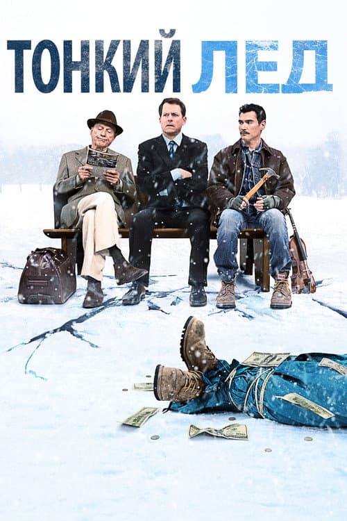 Thin Ice still 8
