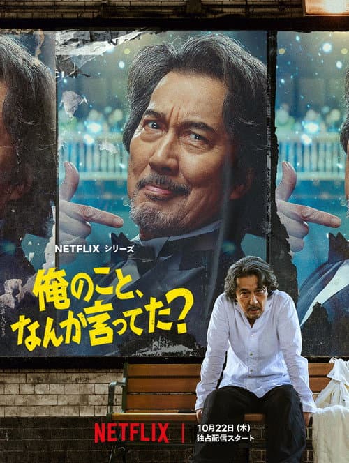 Netflix Trailer: Did Someone Mention Me? (2026) still 2