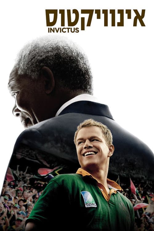 Invictus still 8