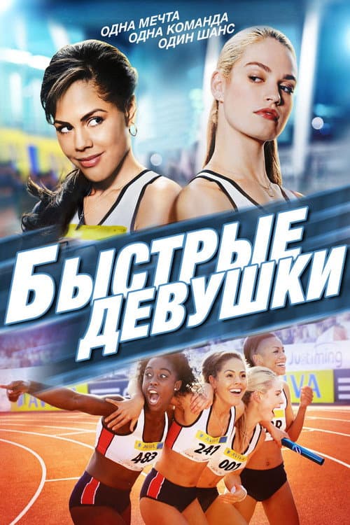 Fast Girls still 2