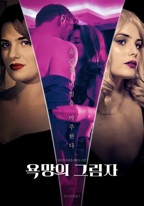 Shades of Desire still 6