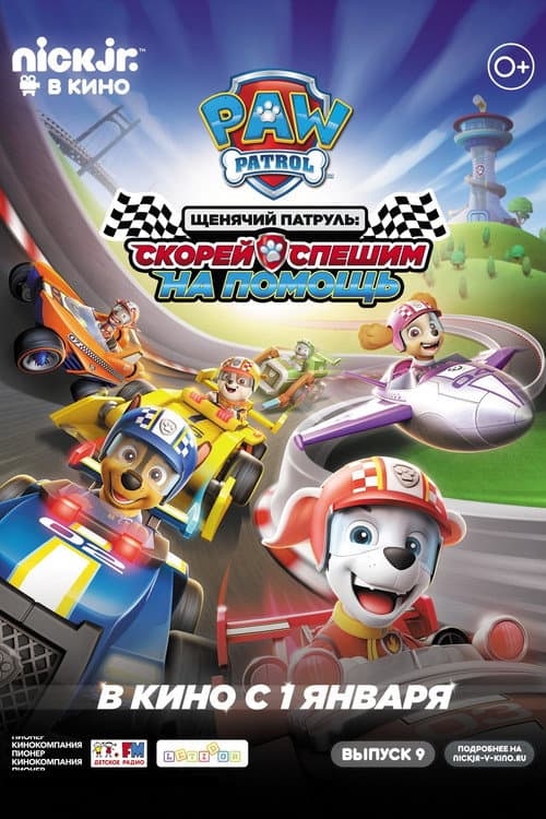 PAW Patrol: Ready, Race, Rescue! still 8
