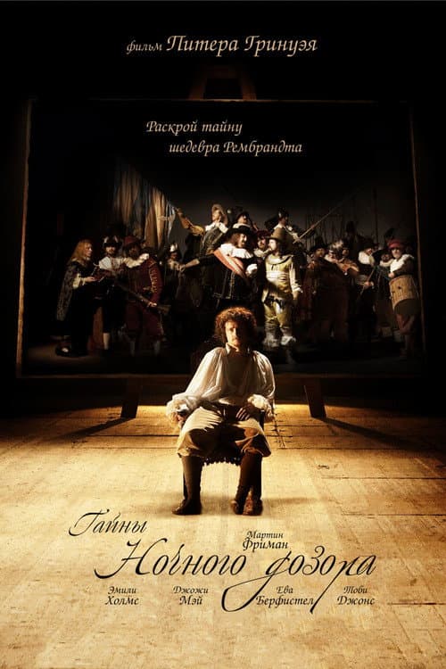 Nightwatching still 4