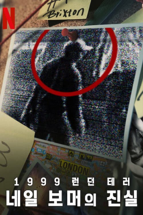 Nail Bomber: Manhunt still 8