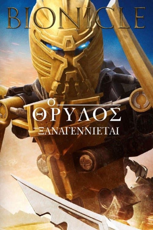 Bionicle: The Legend Reborn still 7