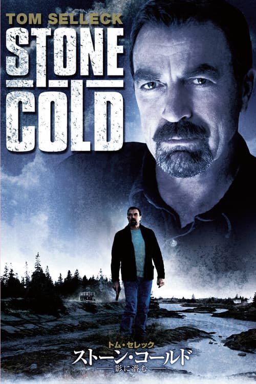 Stone Cold still 6