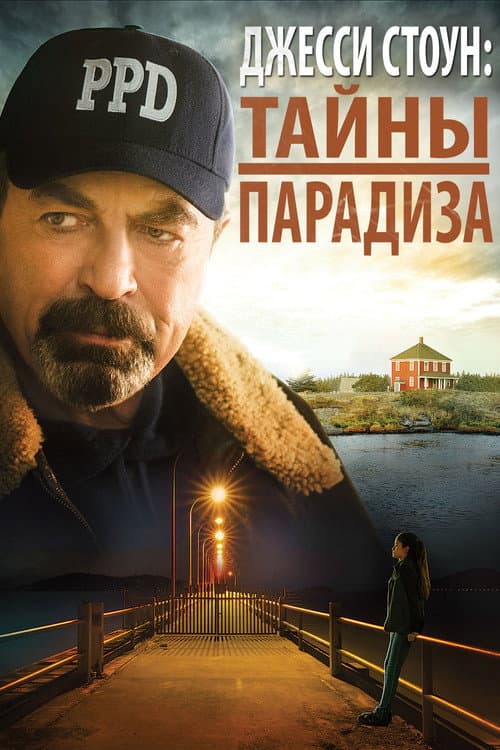 Jesse Stone: Lost in Paradise still 4