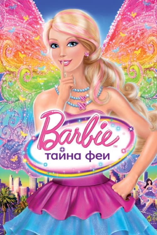 Barbie: A Fairy Secret still 8