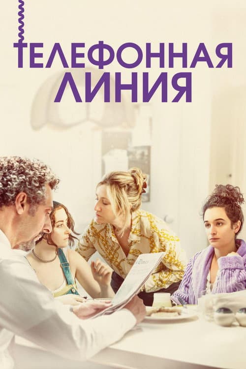Landline still 4