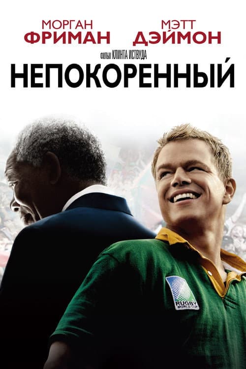 Invictus still 7