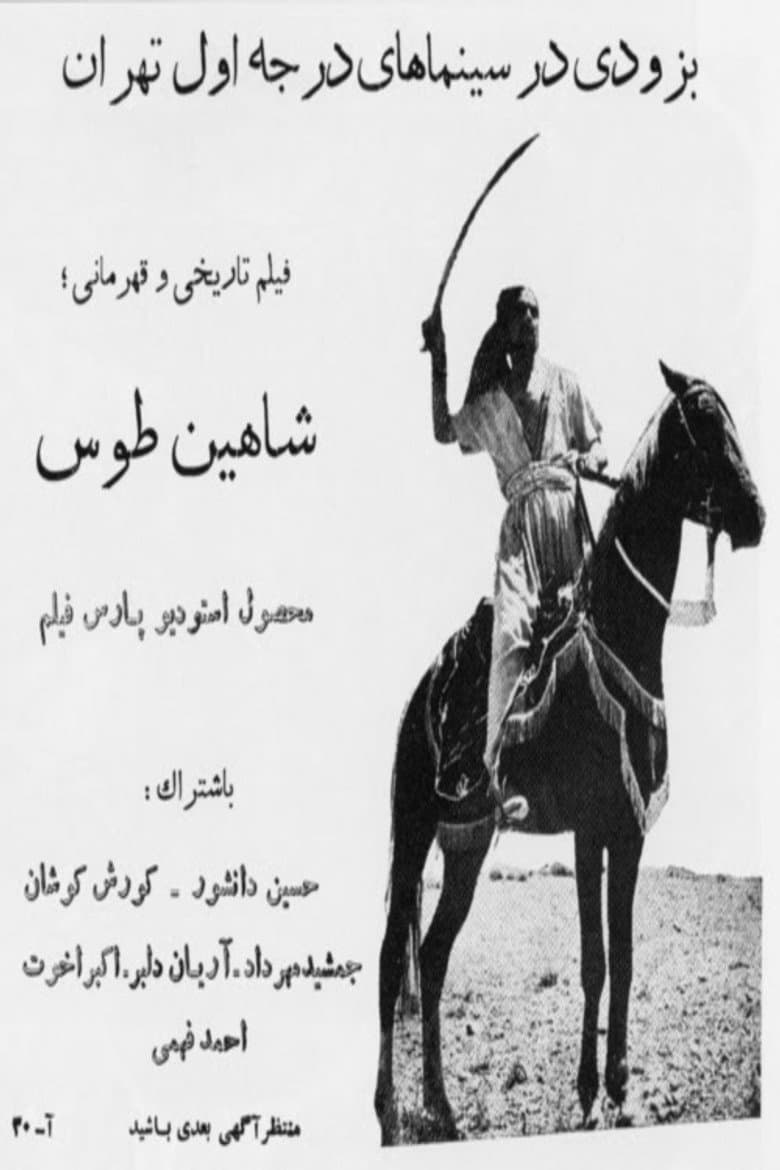 Netflix Sets October 2026 Release for 1954 Iranian Film