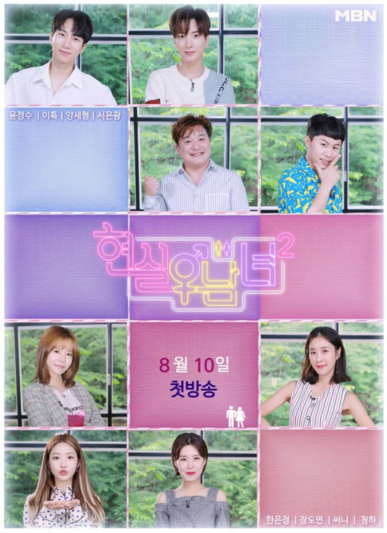 Real Men 2 Trailer & Key Art: Cast Returns