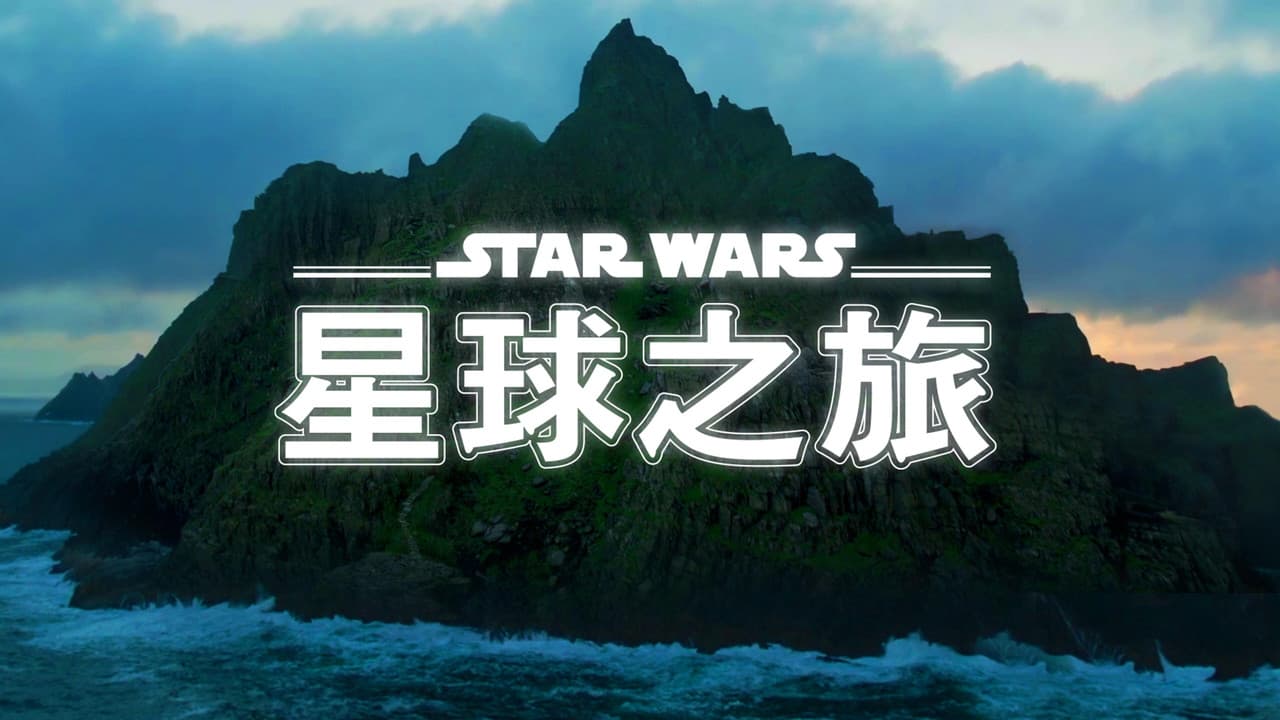 Star Wars Biomes still 8