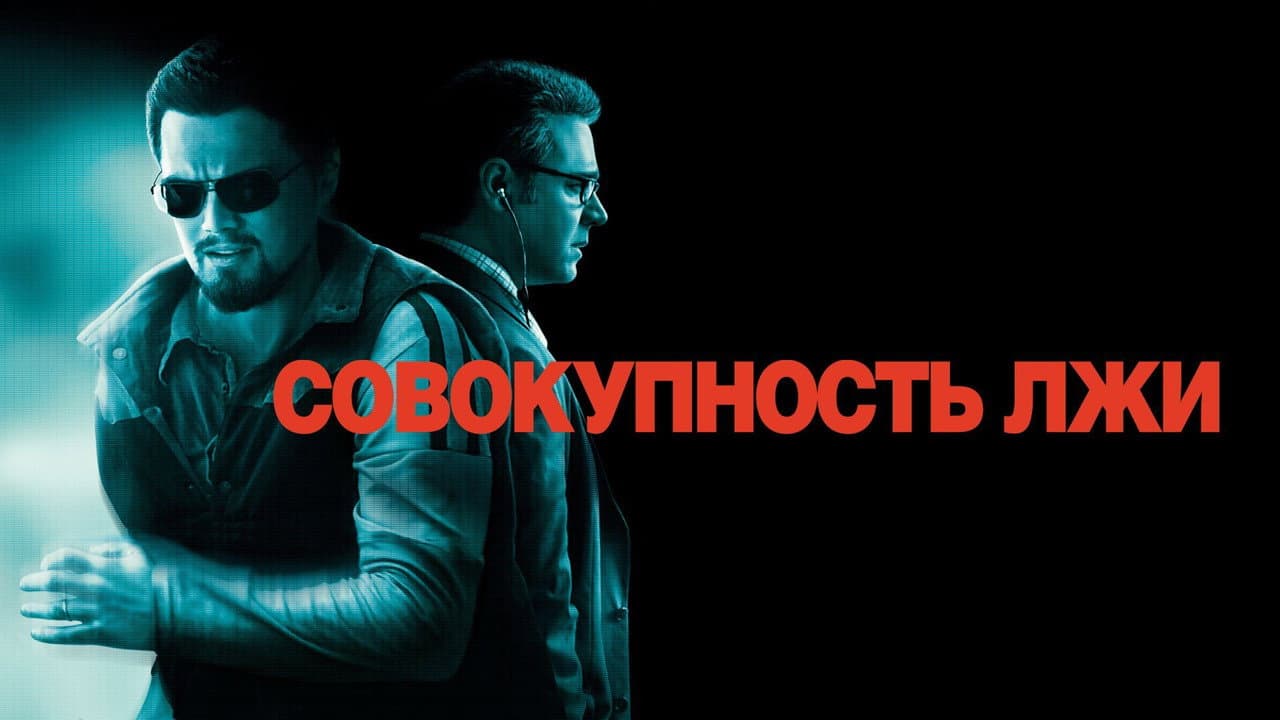 Body of Lies still 8