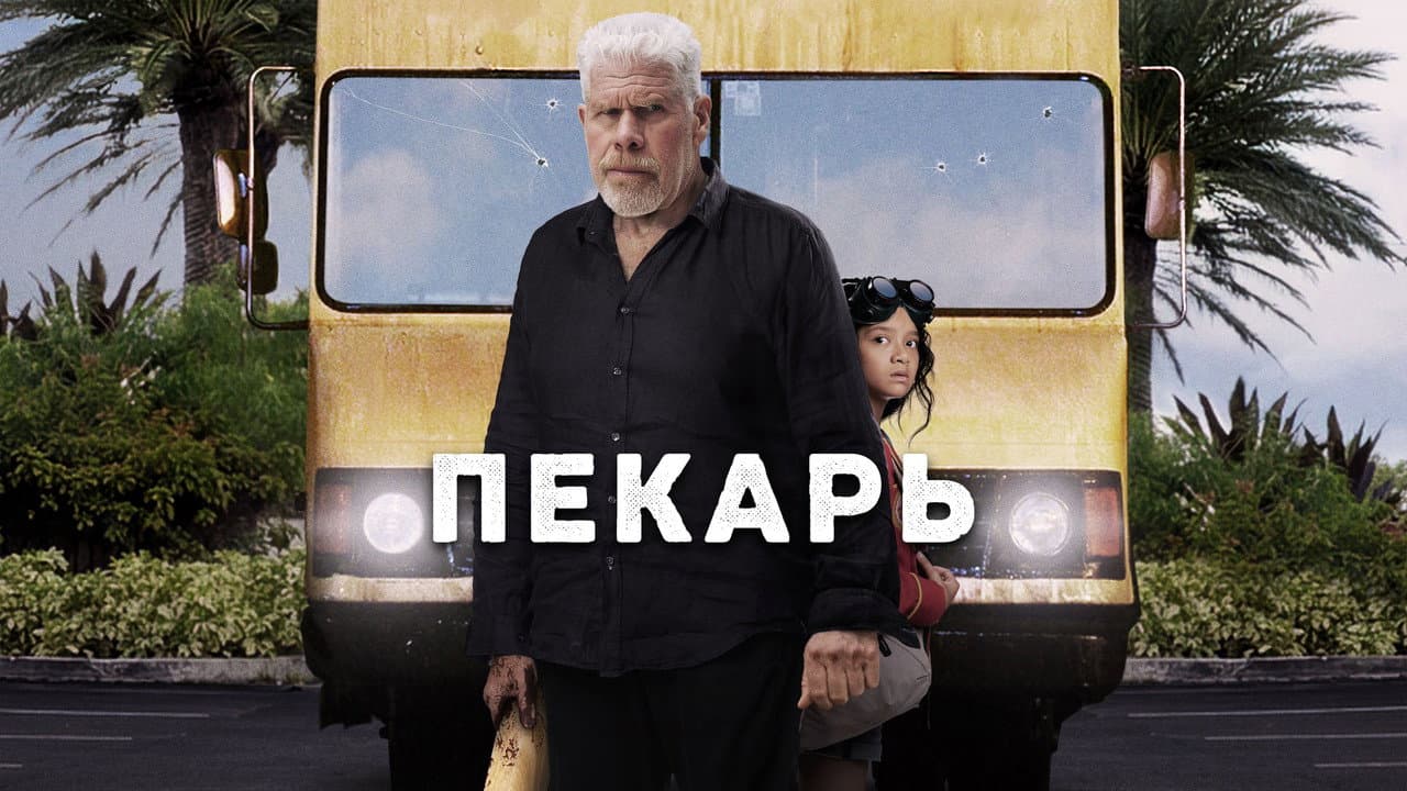The Baker still 2