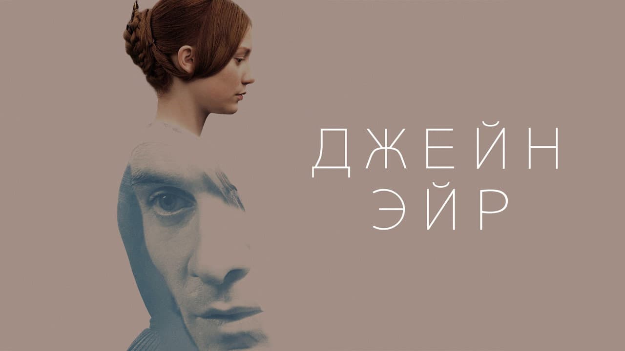 Jane Eyre still 2