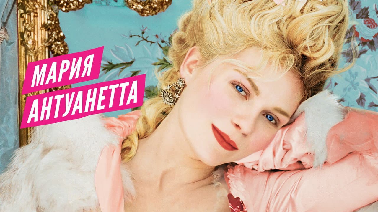 Marie Antoinette still 6