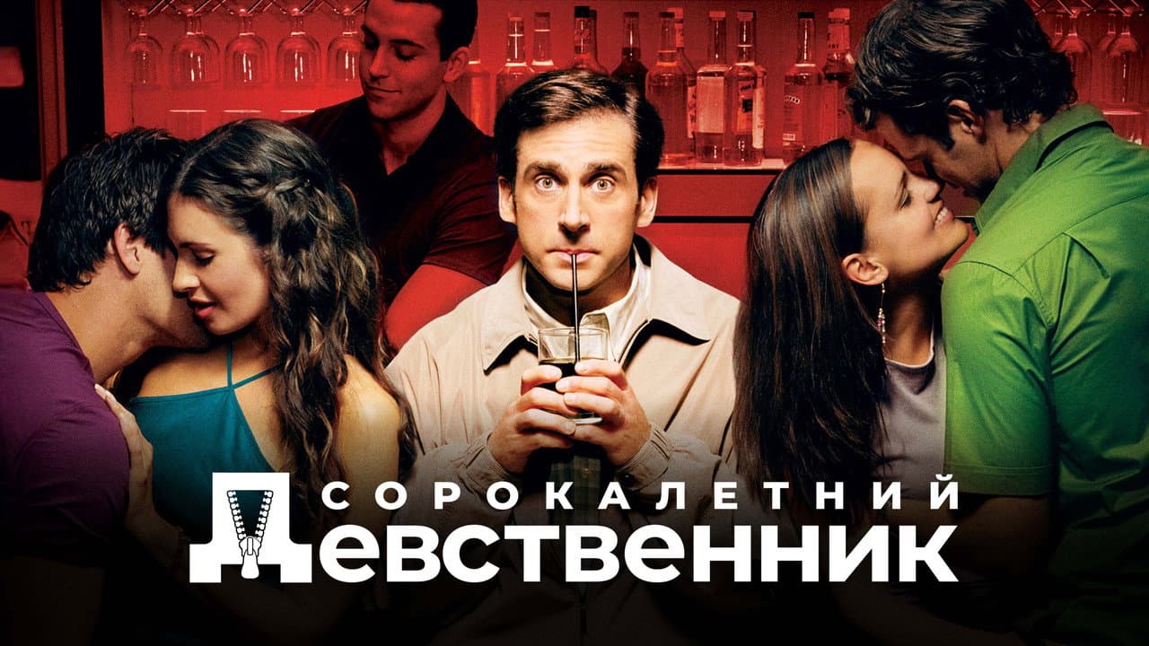The 40 Year Old Virgin still 5