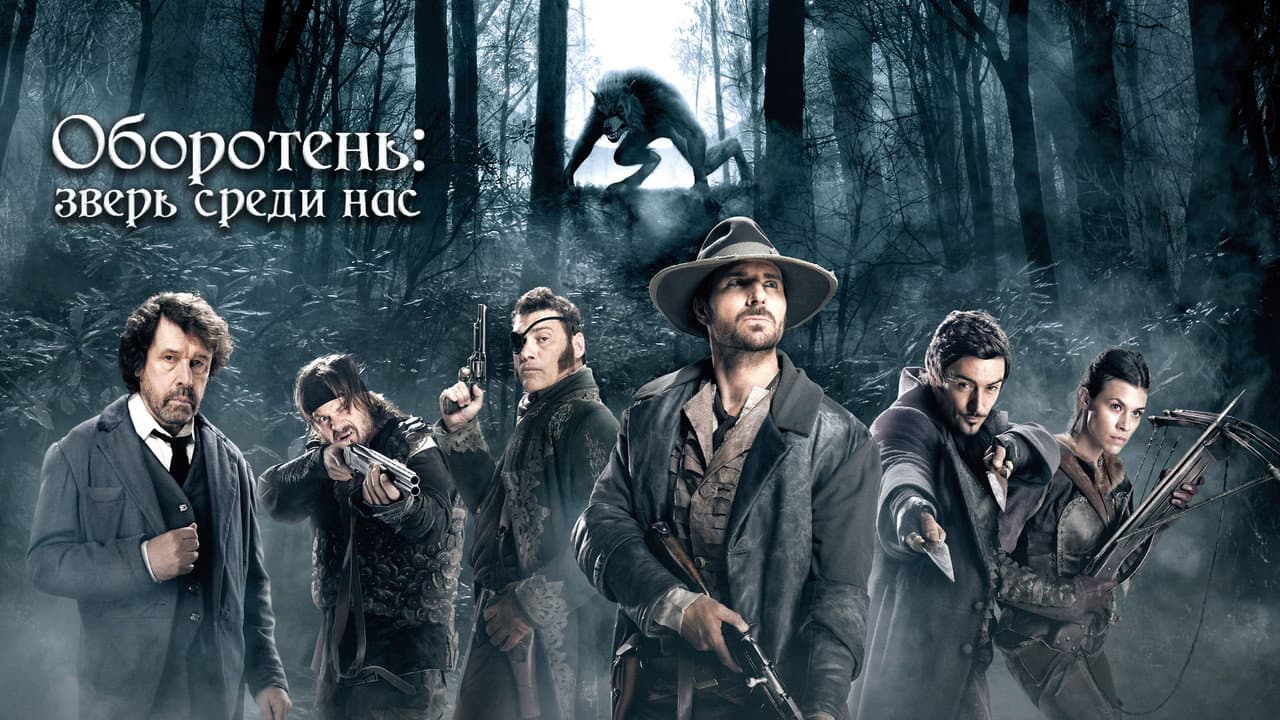 Werewolf: The Beast Among Us still 3