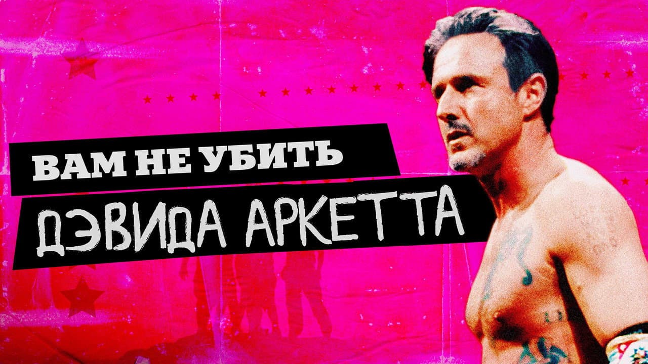 You Cannot Kill David Arquette still 8