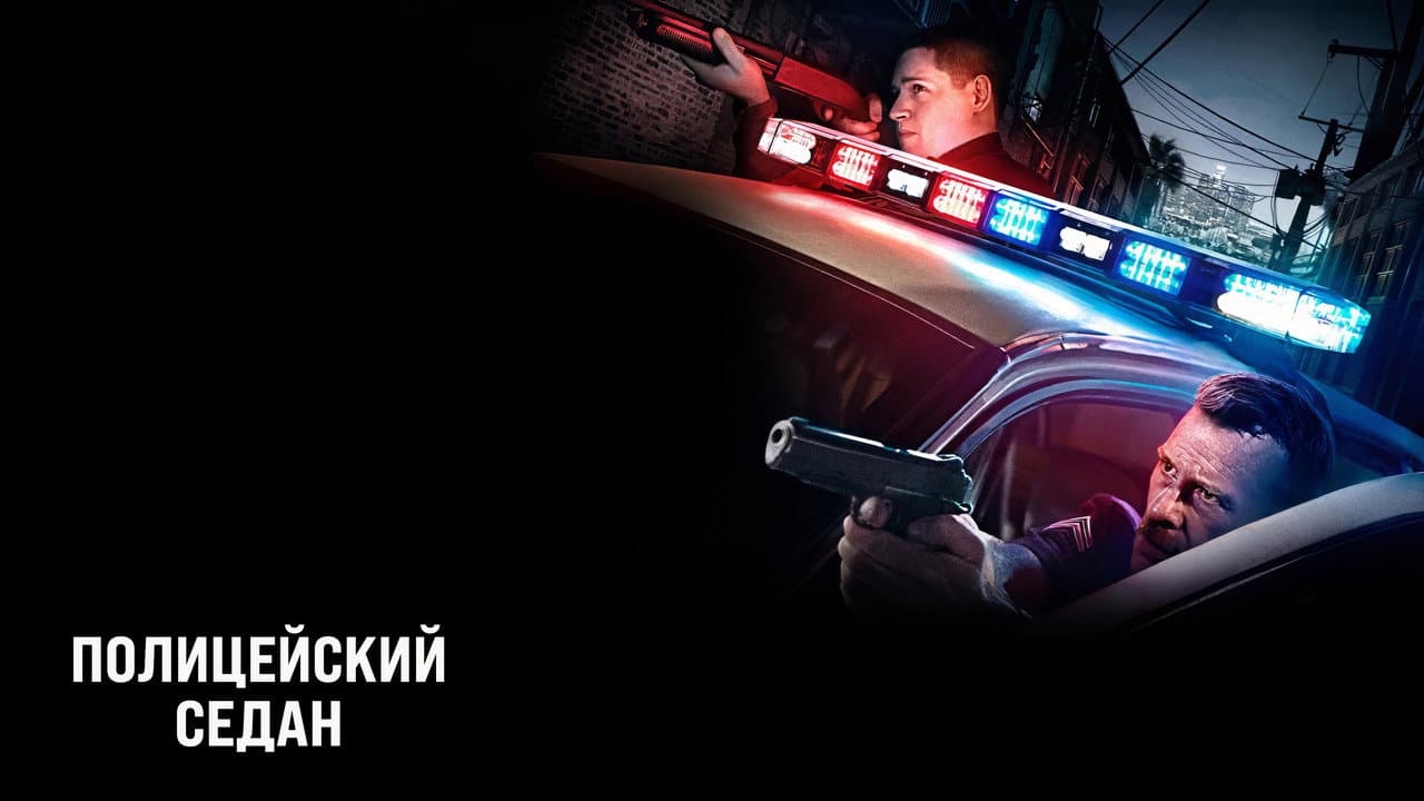 Crown Vic still 8
