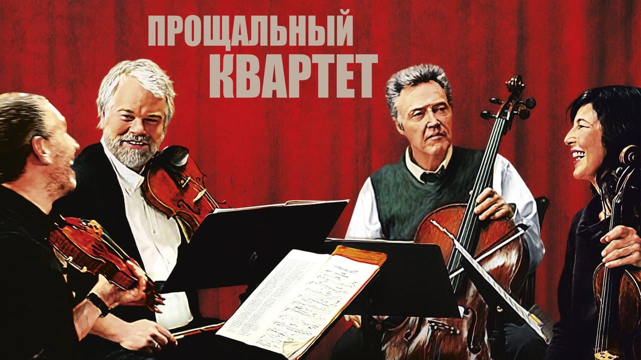 A Late Quartet still 3