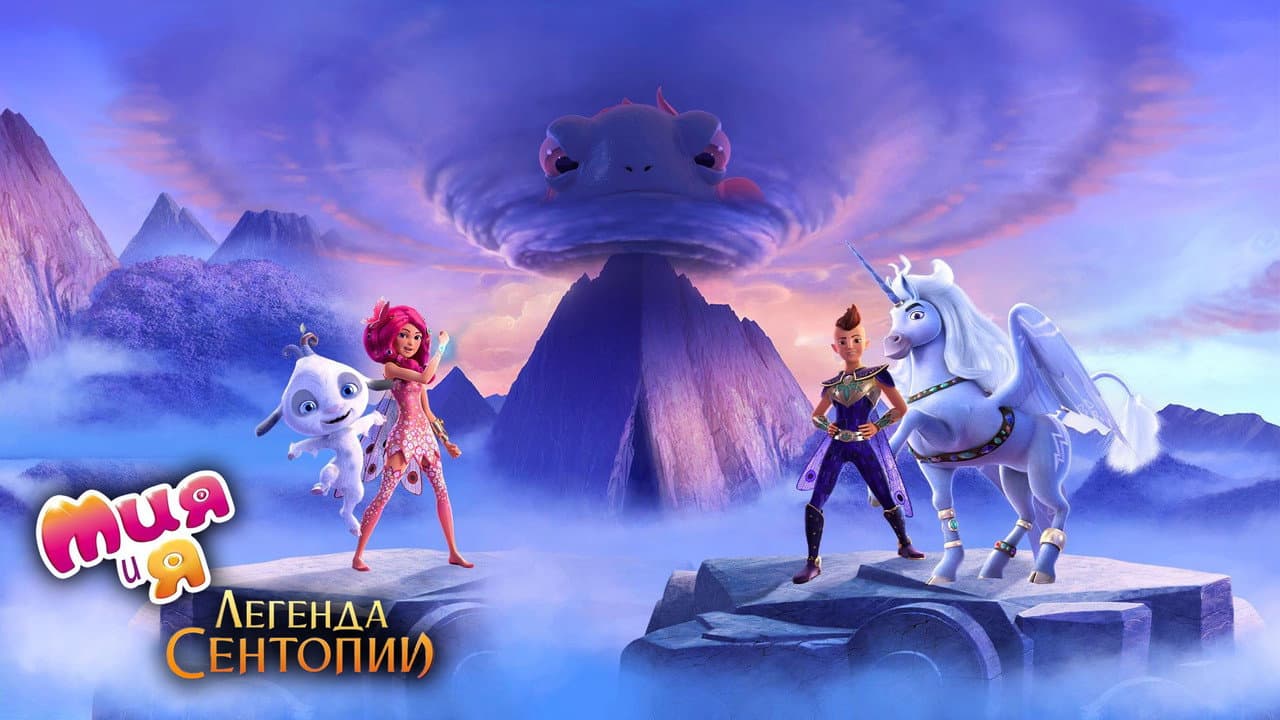 Mia and Me: The Hero of Centopia still 7
