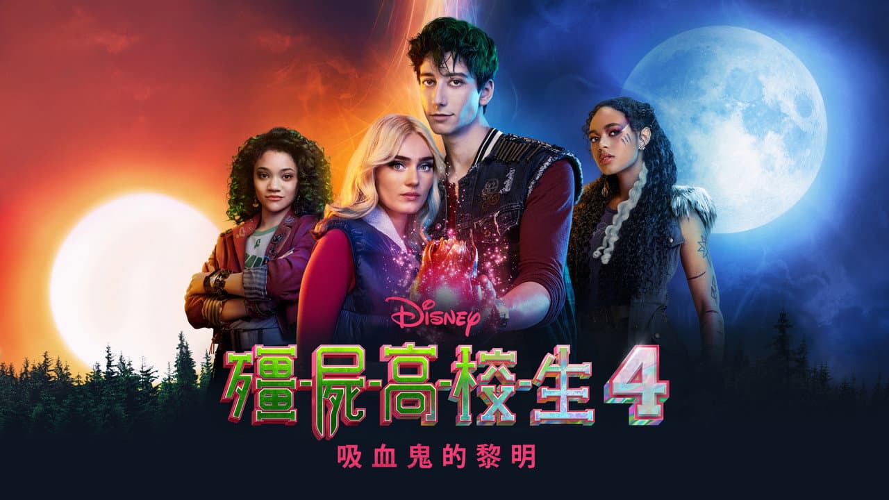 Z-O-M-B-I-E-S 4: Dawn of the Vampires still 3