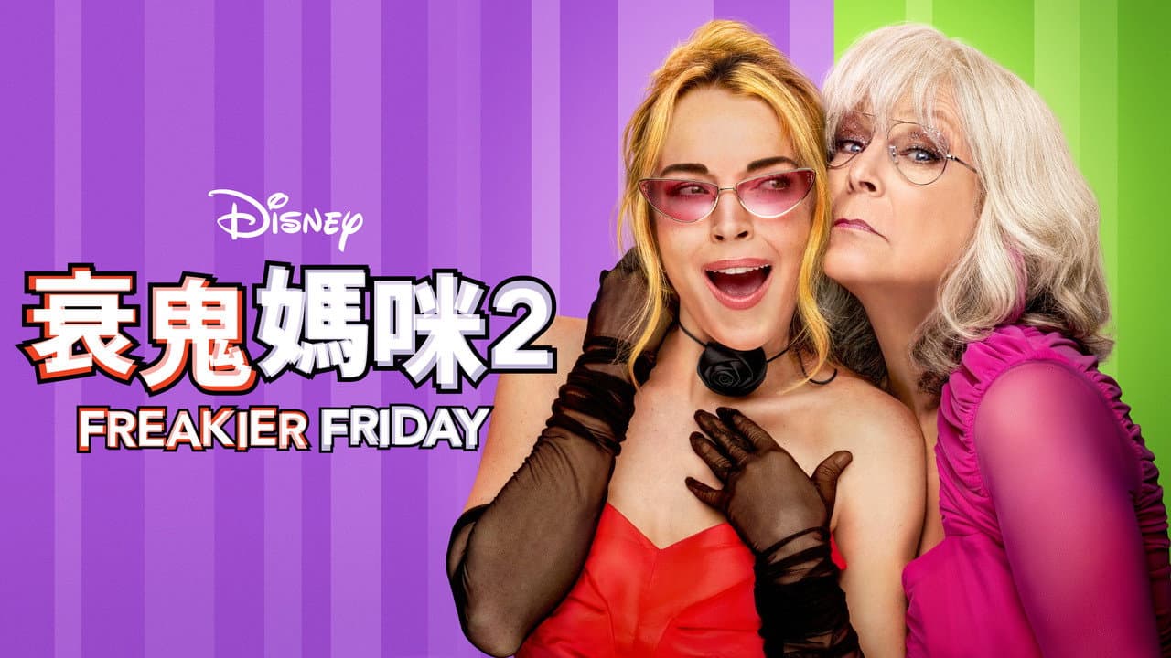 Freakier Friday still 7