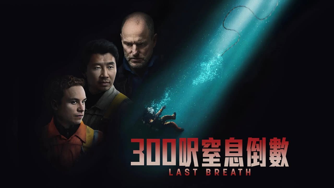 Last Breath still 6