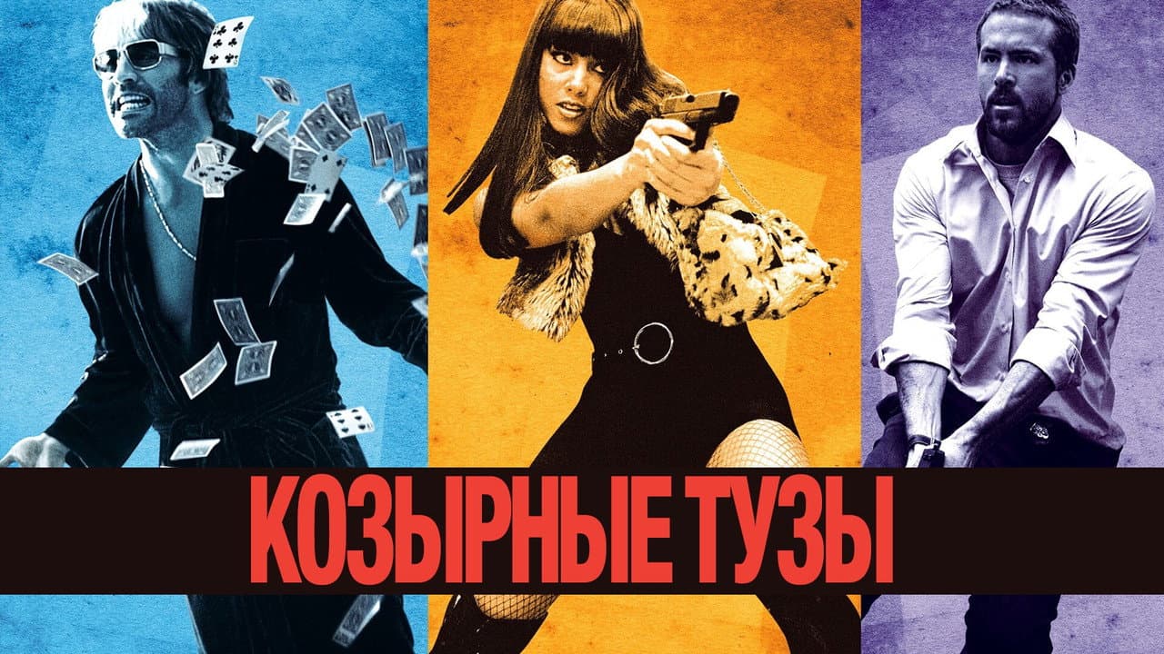 Smokin' Aces still 4