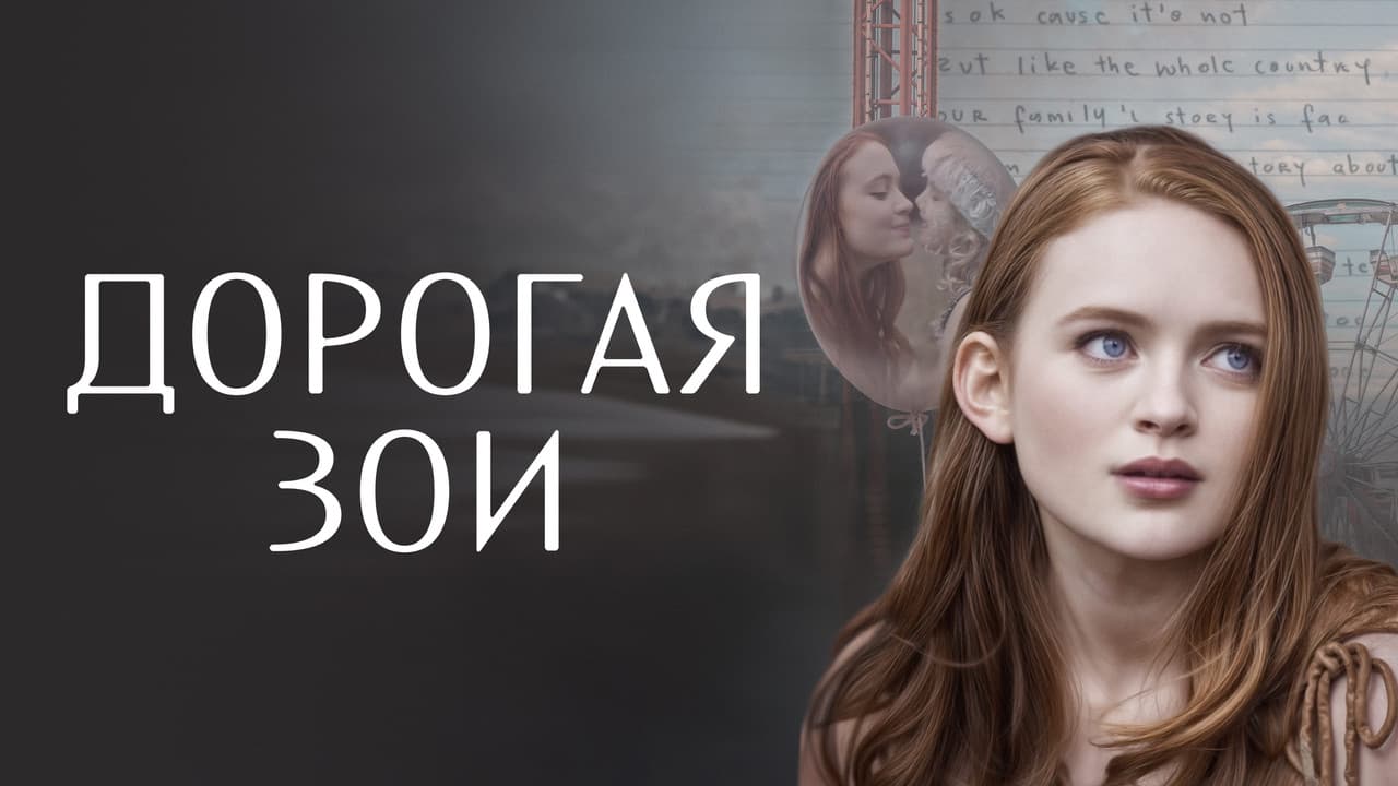 Dear Zoe still 1